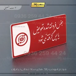 پلاک مولتی جنس فروخته شده تعویض یا پس گرفته نمی‌شود - تصویر 24